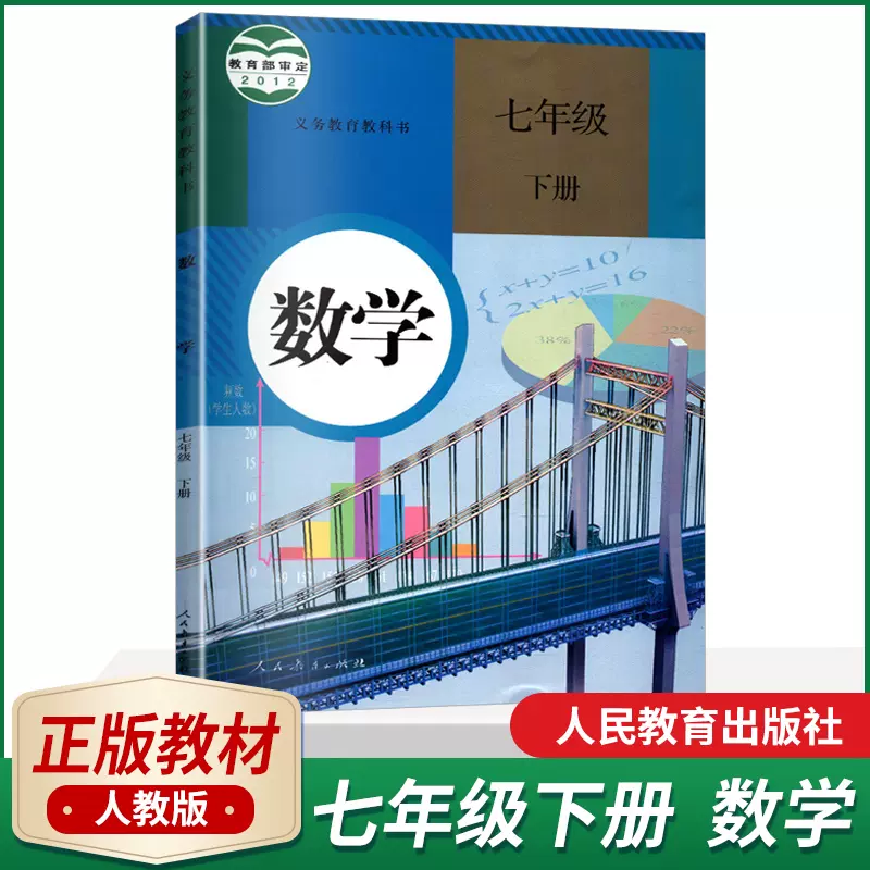 数学一年级下册教科书 新人首单立减十元 21年11月 淘宝海外