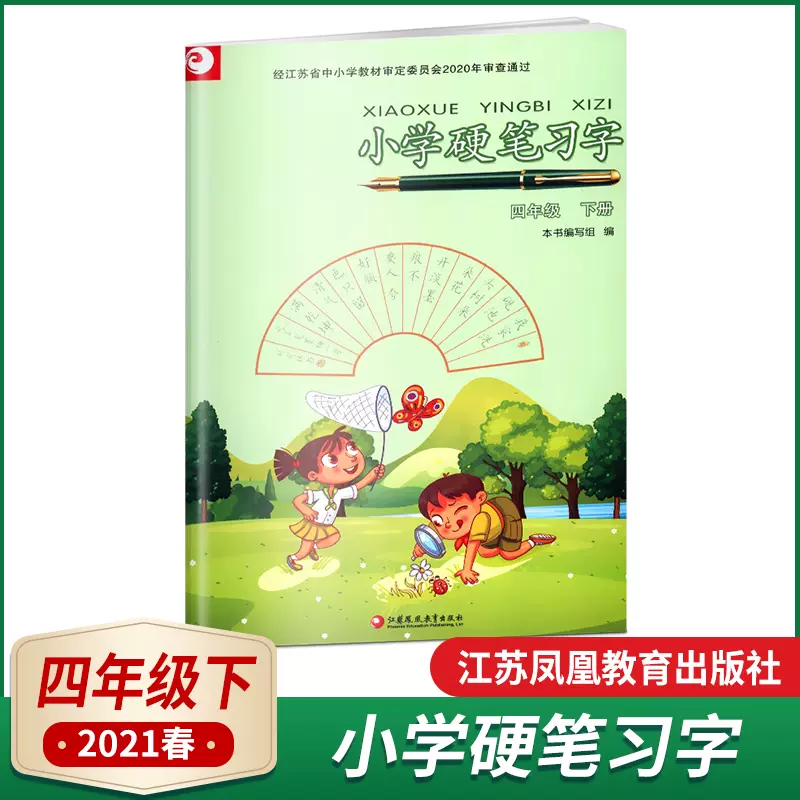 春习字本 新人首单立减十元 21年11月 淘宝海外