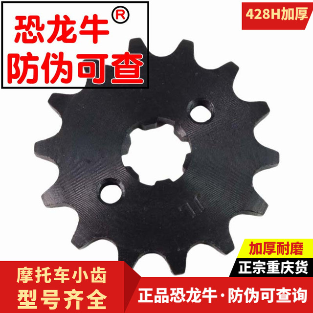 Motorcycle accessories chain plate modified small teeth suitable for Haojue Wuyang Qianjiang 125 gear small sprocket chainring 428H