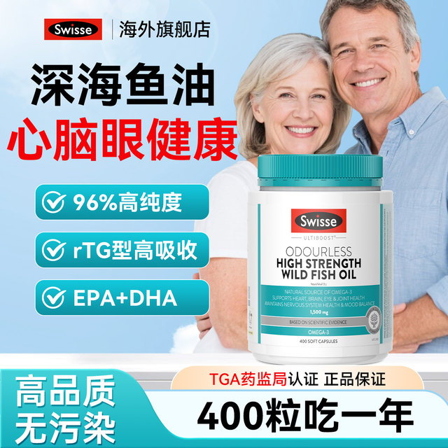 Australian Swisse deep-sea fish oil soft capsule omega3 non-cod liver oil for middle-aged and elderly people