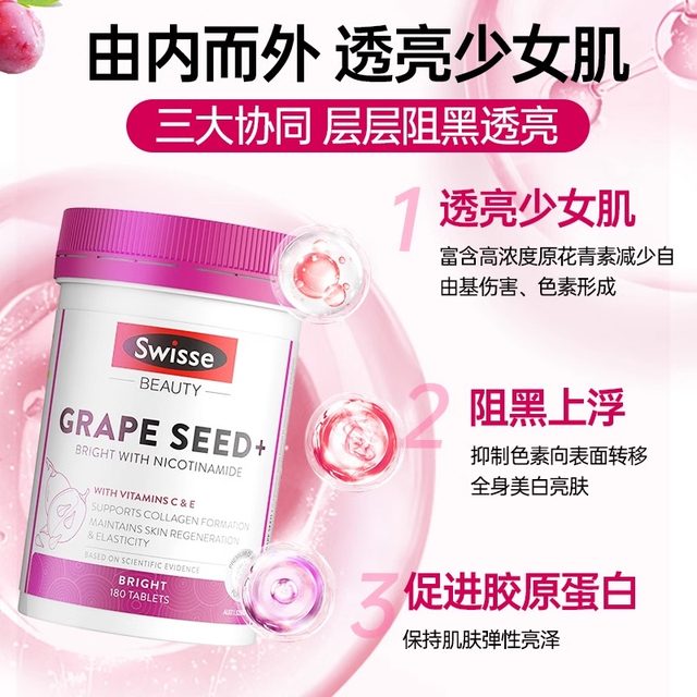 Swisse Niacinamide Grape Seed Extract Capsule Whitening Pills Oral Female Anthocyanin Essence Vitamin