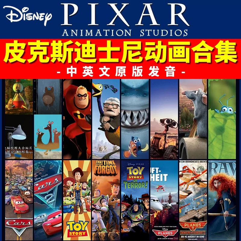 正版 迪士尼皮克斯大合集电影动画片16dvd儿童片英文原版高清碟片-Taobao