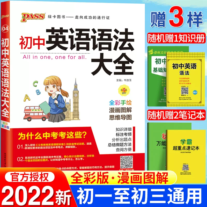 中学英语语法大全 新人首单立减十元 21年11月 淘宝海外