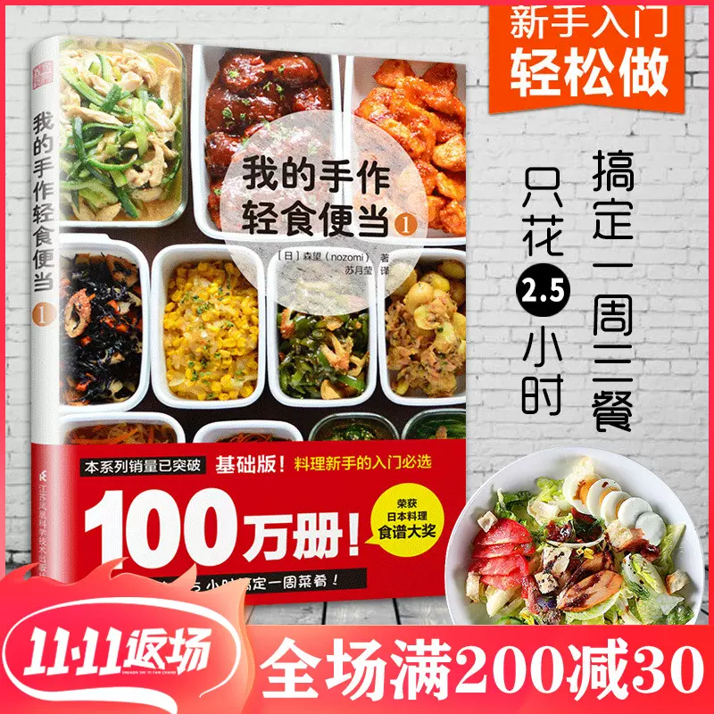 便当菜谱 新人首单立减十元 21年11月 淘宝海外