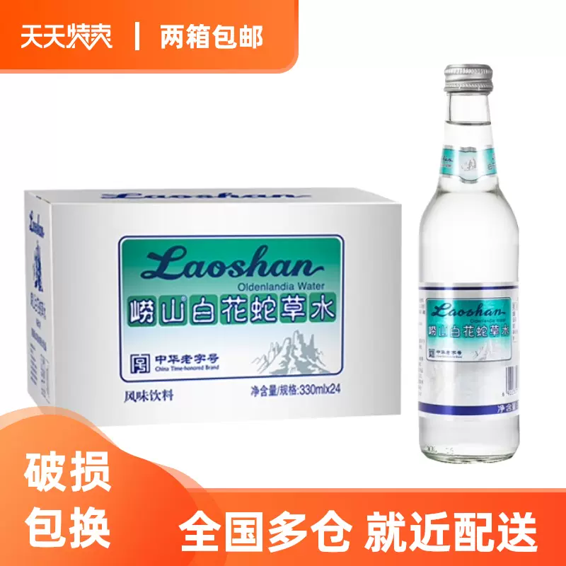 崂山白花蛇草水 新人首单立减十元 21年11月 淘宝海外