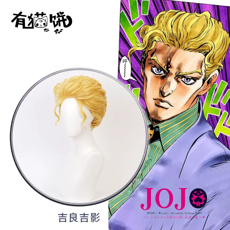 吉良吉影cos假发套有猫饼jojo奇妙冒险不灭钻石金