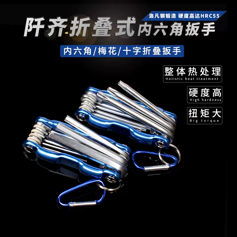 便携折叠式内六角扳手梅花六角中孔梅花套装中空多功能内