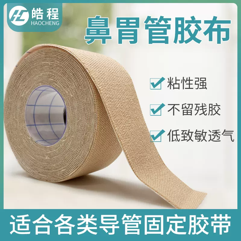 透气胶带医疗透气胶带 新人首单立减十元 2021年11月 淘宝海外