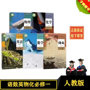 高中理科全套课本 新人首单立减十元 22年3月 淘宝海外