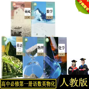 高中理科全套课本 新人首单立减十元 22年3月 淘宝海外