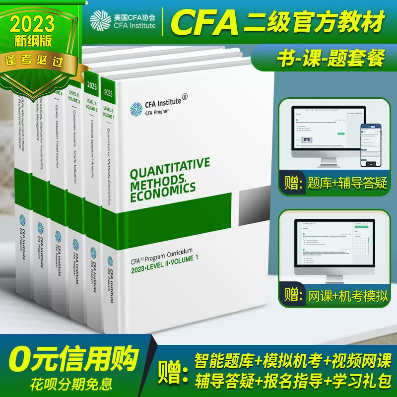 2023年cfa二级英文教材CFA二级协会原版书官方教材特许金融分析师考试