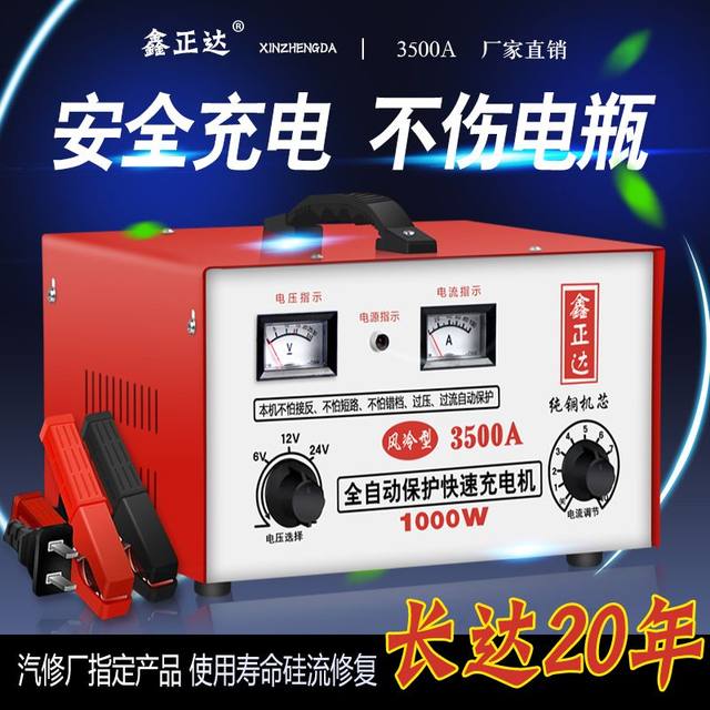 Car battery charger 6V/12V/24V high-power pure copper intelligent battery charger fully powered off