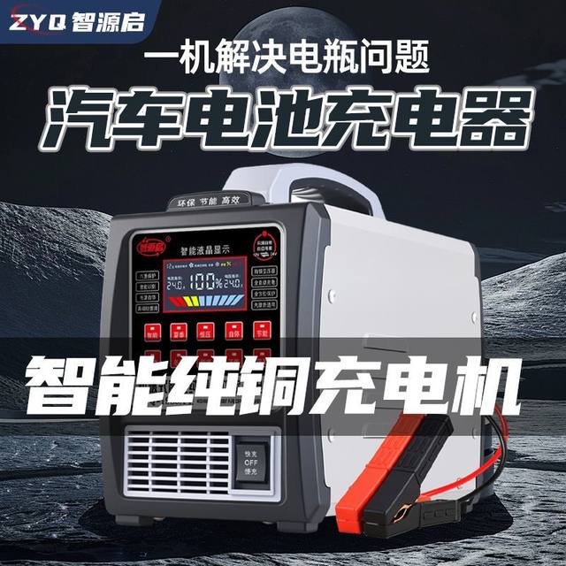 Car battery charger 12v24v smart pure copper charger start and stop battery full self-stop pure copper charger