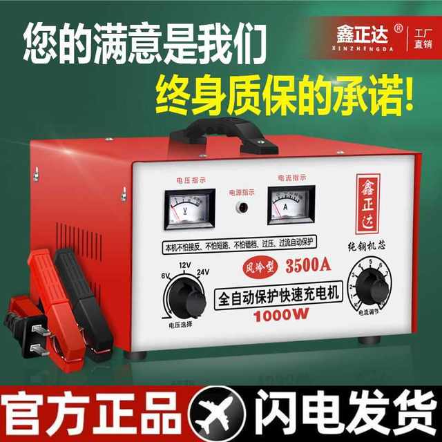 Car battery charger 6V/12V/24V high-power pure copper intelligent battery charger fully powered off