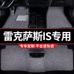 Is250内装 新人首单立减十元 22年8月 淘宝海外