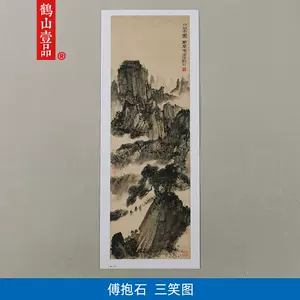 傅抱石山水画- Top 1000件傅抱石山水画- 2023年11月更新- Taobao