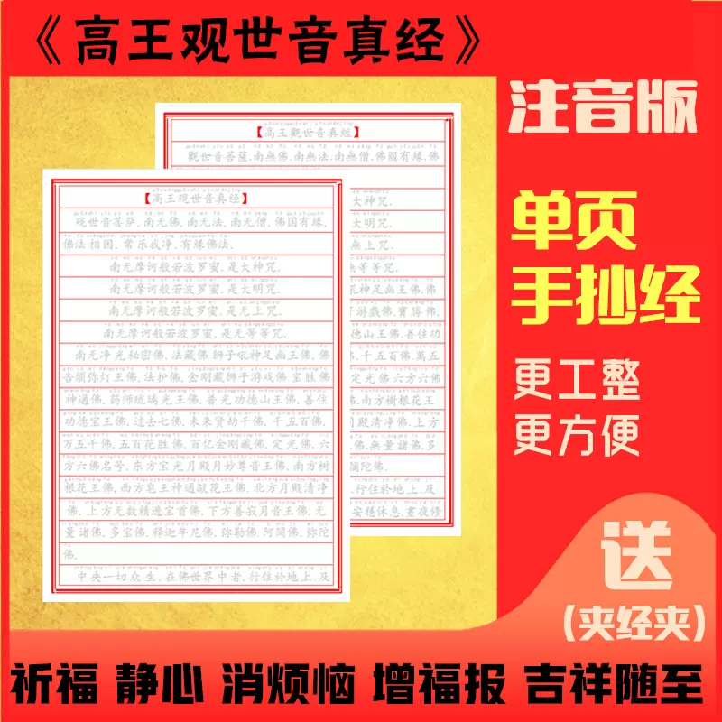 高王观世音菩萨 新人首单立减十元 2021年11月 淘宝海外