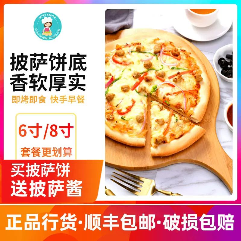 披萨饼低 新人首单立减十元 21年12月 淘宝海外 披萨饼低 新人首单立减十元 21年12月 淘宝海外