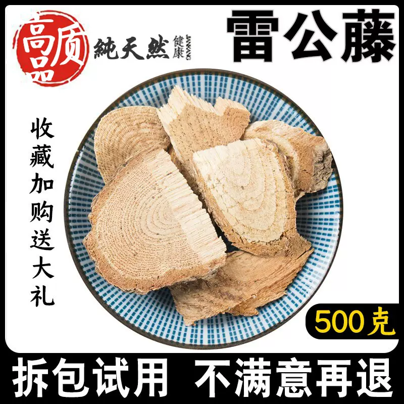 雷公藤500g克中药材新货正品精选无硫黄根藤黄