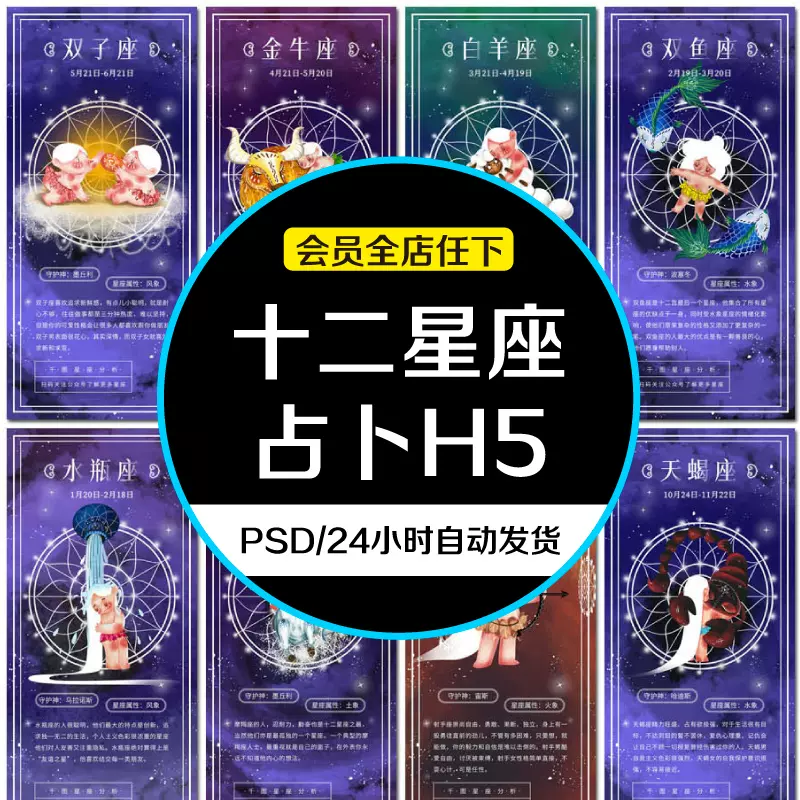 十二12星座金牛双子鱼狮子座星座魔法八卦阵海报设计ps模板