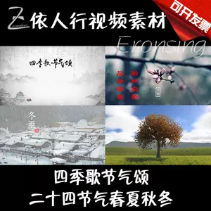 春夏秋冬国画素材 新人首单立减十元 22年2月 淘宝海外