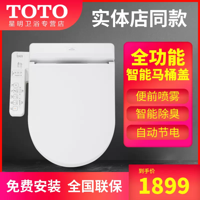 Toto智能马桶盖tcf6632cs卫洗丽全自动电加热抗菌电解水除