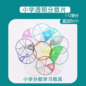 小学生分数盘 新人首单立减十元 22年4月 淘宝海外