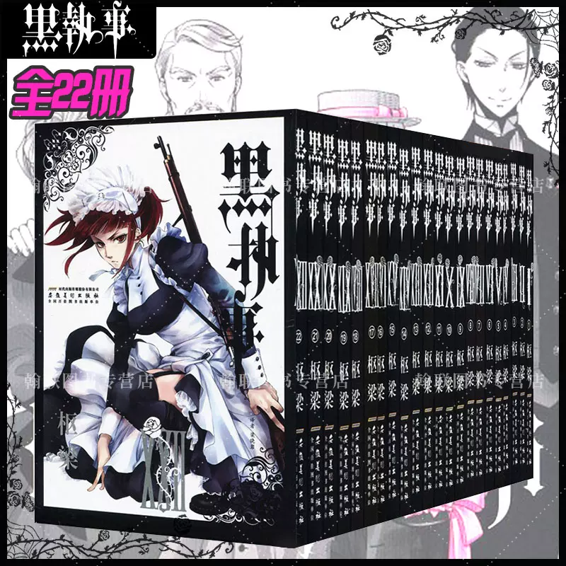 黑执事漫画书 新人首单立减十元 21年11月 淘宝海外