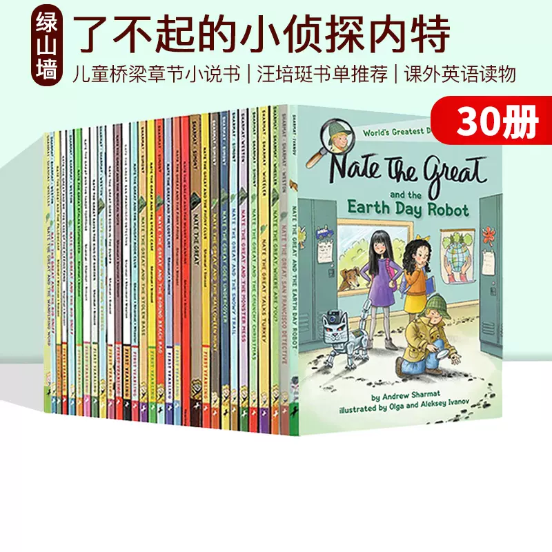 30册了不起的小侦探内特Nate The Great 汪培珽书单推荐儿童桥梁章节