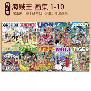 尾田荣一郎画集- Top 1000件尾田荣一郎画集- 2023年10月更新- Taobao