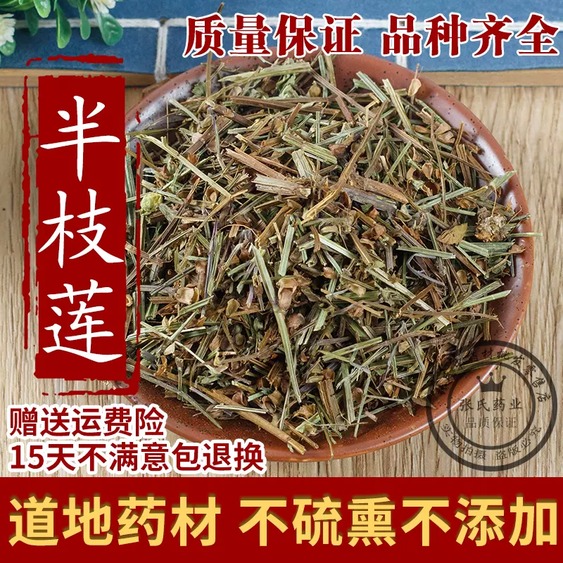 中药材半枝莲半支莲半枝莲挖耳草通经