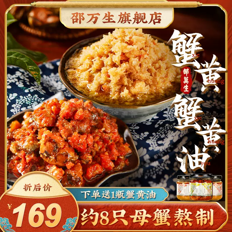 上海特产老字号邵万生秃黄油蟹黄油蟹黄酱蟹酱蟹黄油 蟹黄