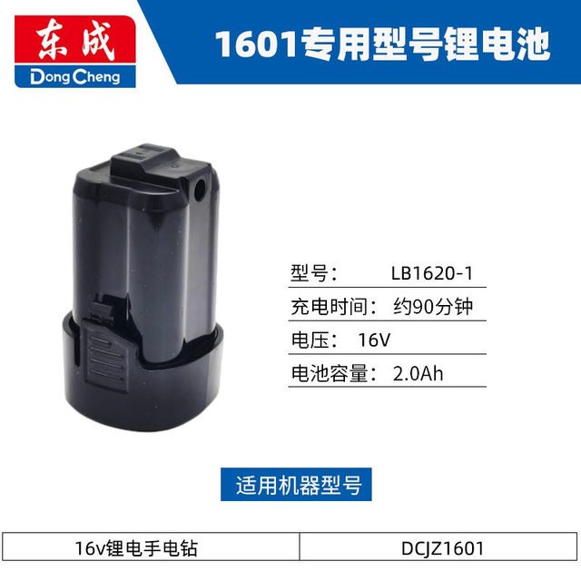 Dongcheng DCJZ1601 lithium battery drill battery charging drill hand drill original lithium battery charger LB1620-1