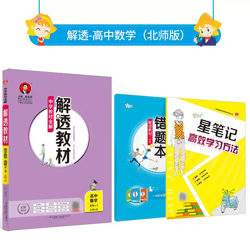 高中二年级数学课本 新人首单立减十元 21年12月 淘宝海外