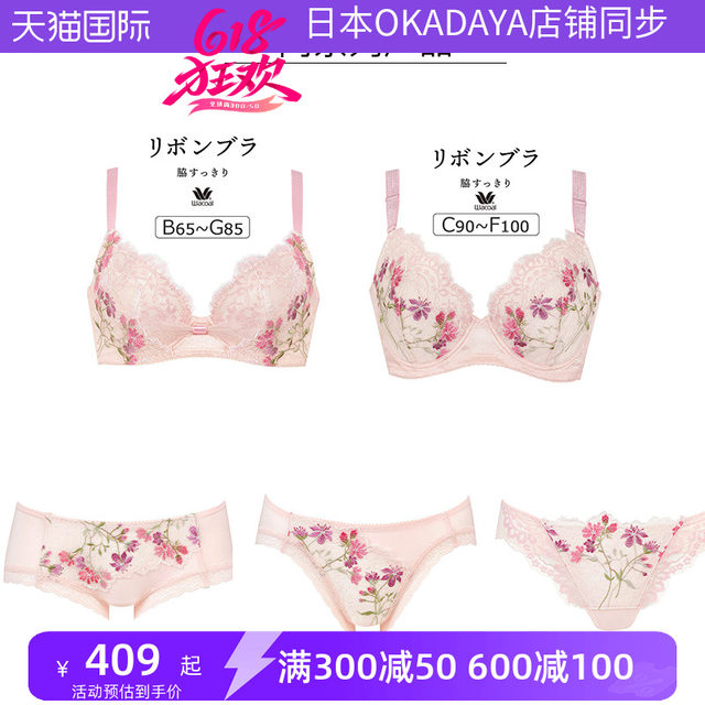 Wacoal Japanese embroidery gathered to reduce negative sexy breasts exquisite embroidery elegant underwear 413
