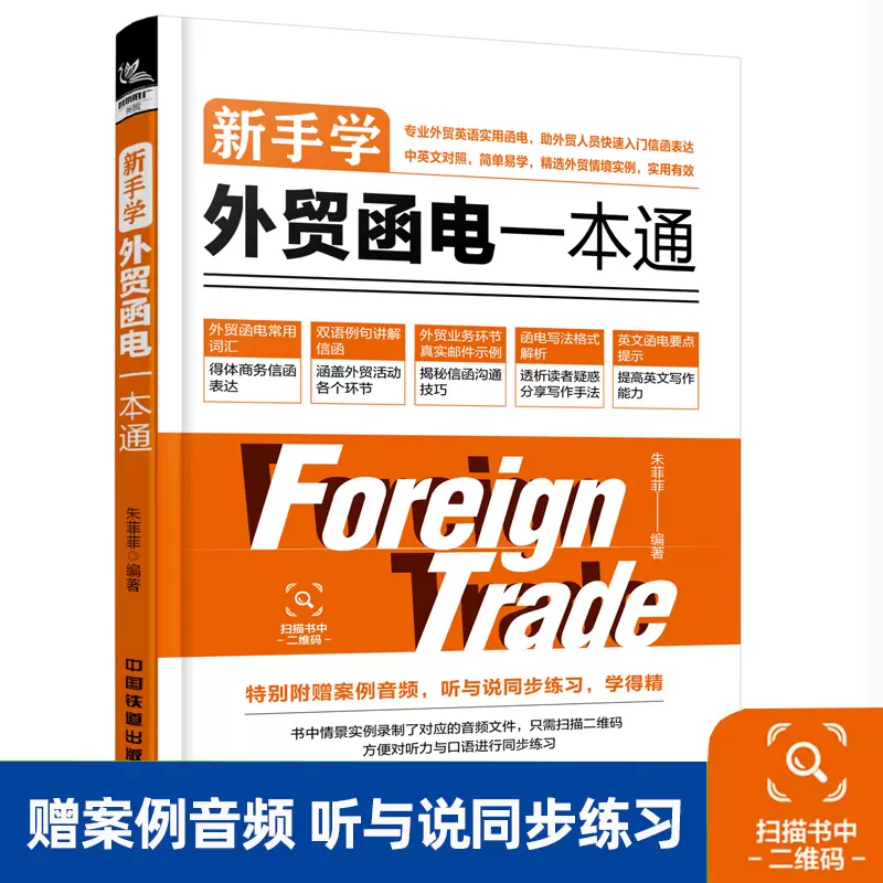商务英语一本通 新人首单立减十元 2021年12月 淘宝海外