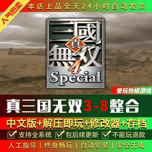 真三国无双steam Top 95件真三国无双steam 23年1月更新 Taobao