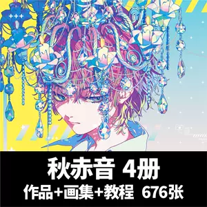 秋赤音畫集 新人首單立減十元 22年9月 淘寶海外