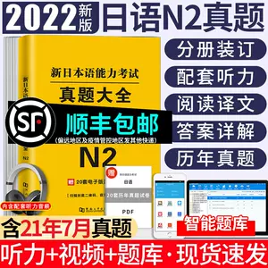 日语n2真题 新人首单立减十元 22年10月 淘宝海外