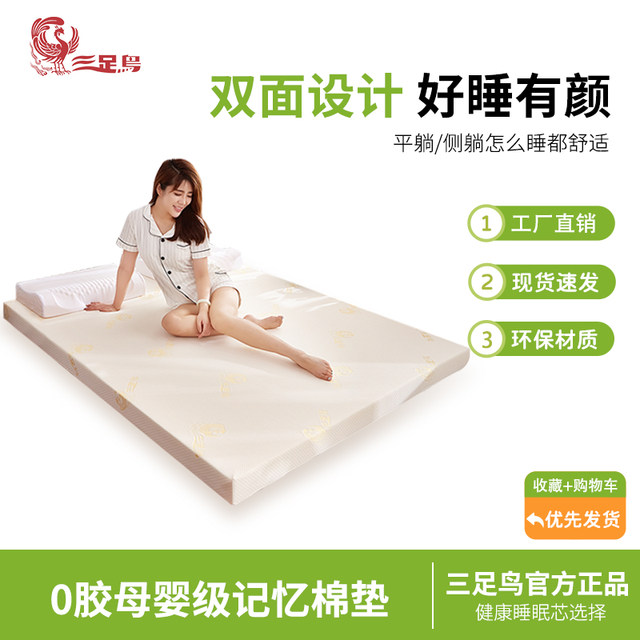 Three-legged Bird Sponge Mattress Home Thickened High Density Hard Mat Rental Student Dormitory Memory Foam Soft Mattress