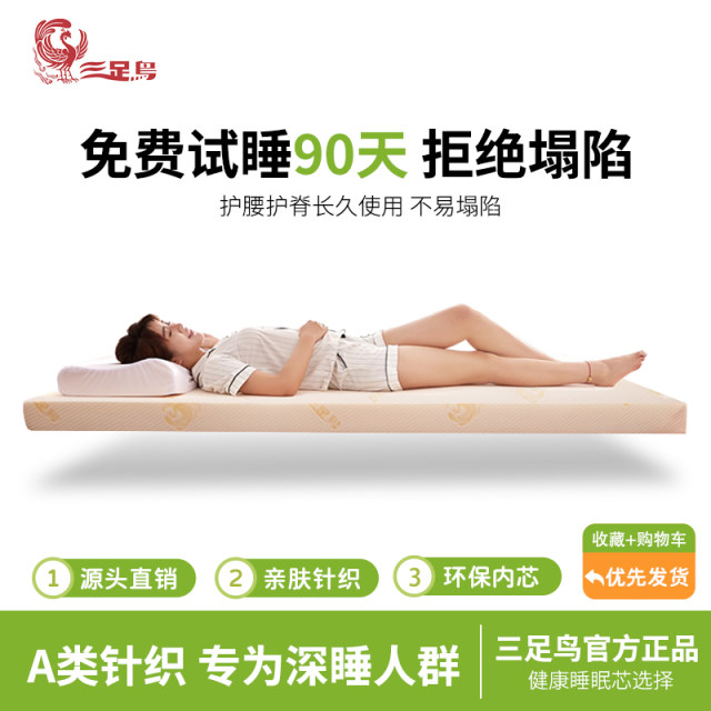 Three-legged Bird Sponge Mattress Home Thickened High Density Hard Mat Rental Student Dormitory Memory Foam Soft Mattress