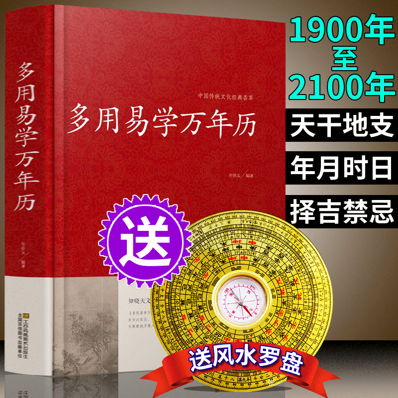 易经风水八字 新人首单立减十元 2021年11月 淘宝海外