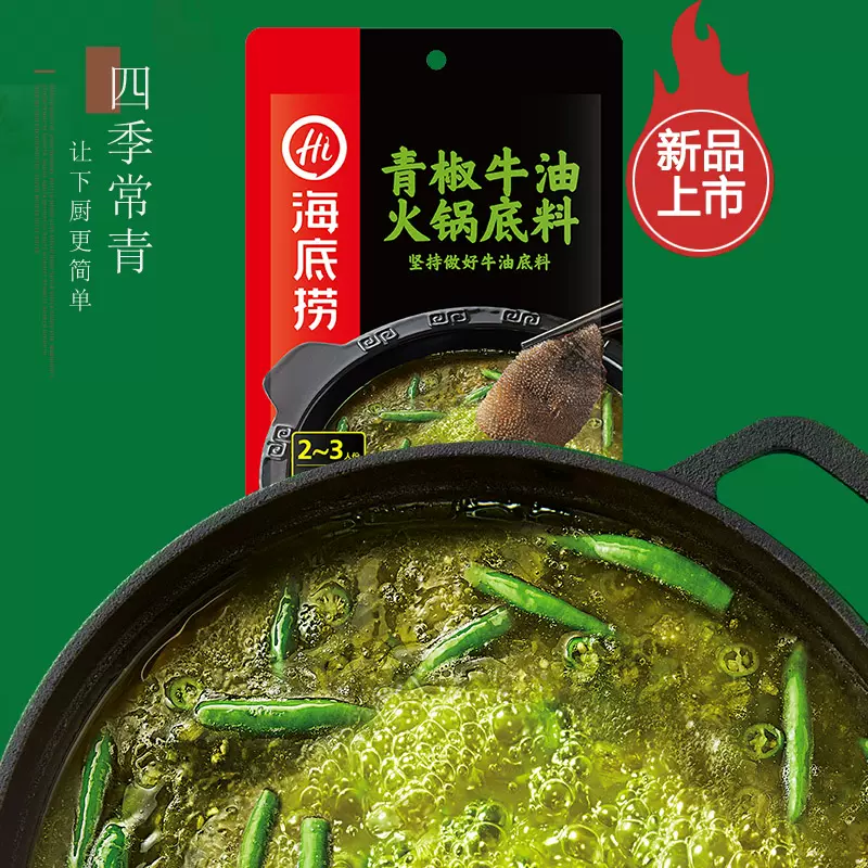 海底捞青椒牛油火锅底料150g正宗藤椒青花椒麻辣火锅