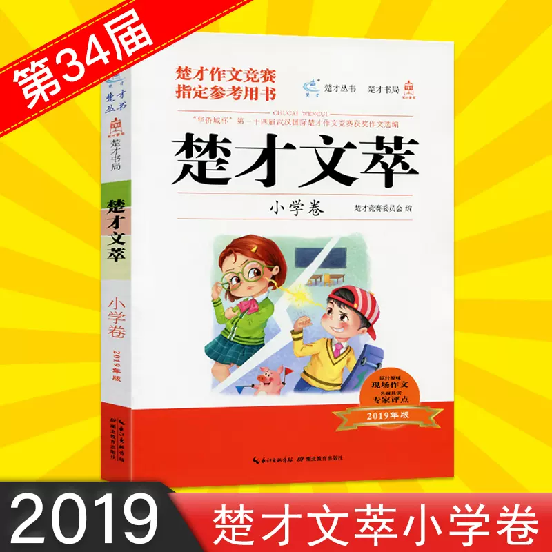 小学生作文参考书 新人首单立减十元 21年11月 淘宝海外