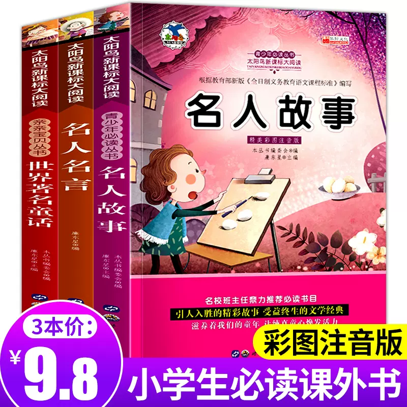 名人故事书经典漫画 新人首单立减十元 21年12月 淘宝海外 名人故事书经典漫画 新人首单立减十元 21年12月 淘宝海外