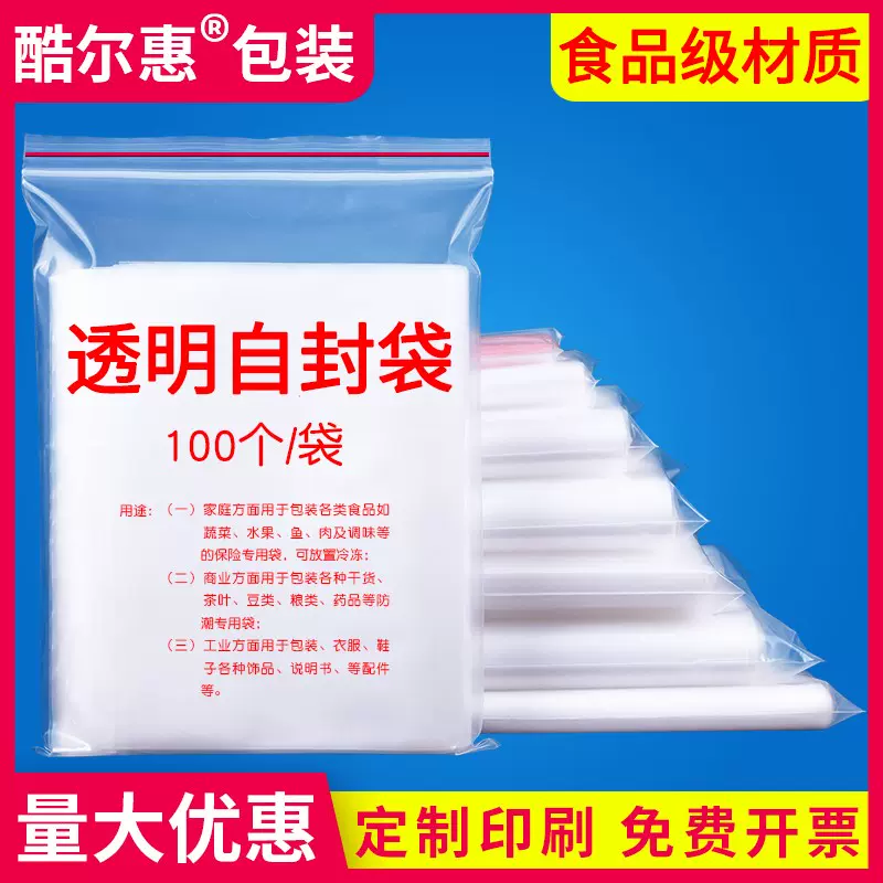 透明塑胶袋粘式 新人首单立减十元 21年12月 淘宝海外