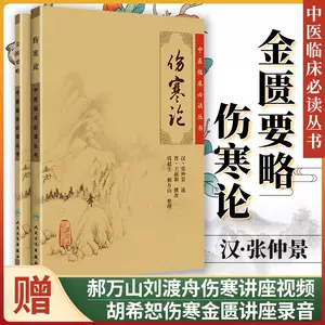 金匮要略原文- Top 500件金匮要略原文- 2023年5月更新- Taobao