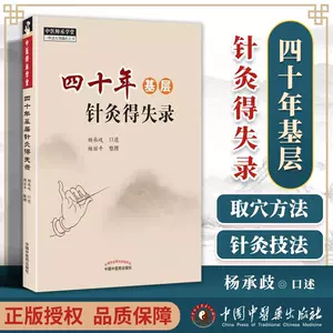 中国针灸治疗学- Top 1000件中国针灸治疗学- 2023年12月更新- Taobao