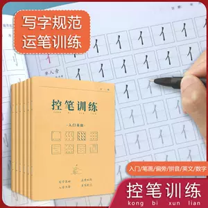 汉语拼音部首字 新人首单立减十元 22年7月 淘宝海外