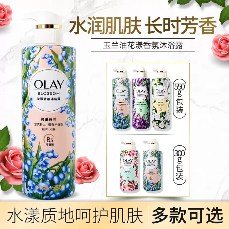 Olay玉兰油花漾香氛沐浴露小花瓶持久留香沐浴乳液香 Olay玉兰油花漾香氛沐浴露小花瓶持久留香沐浴乳液香